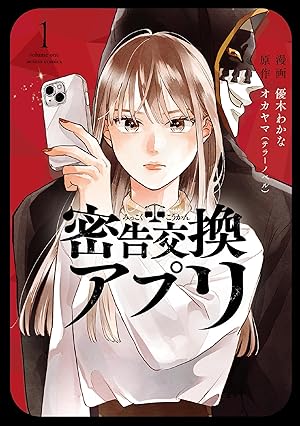 走馬灯株式会社・根がら屋・Family Rental ・ストーカー浄化団など ストーカー浄化団（1）』（オオガ ヒロミチ,オオイシ ヒロト
